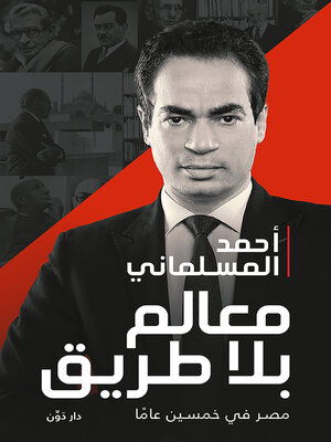 cover image of معالم بلا طريق